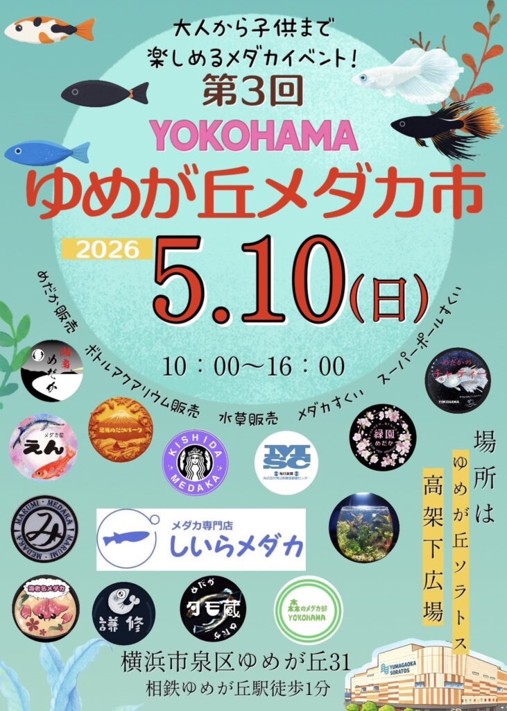 2026年5月10日はゆめが丘のイベント参加のため臨時休業となります